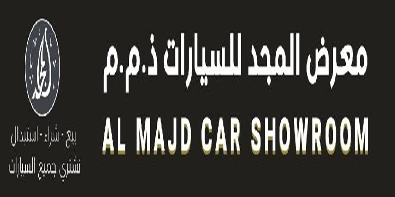 معرض المجد للسيارات 