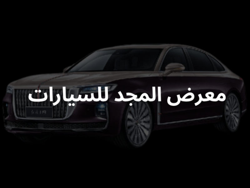 AlMajd Car showroom