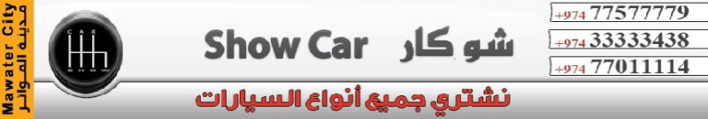 معرض شوكار للسيارات 
