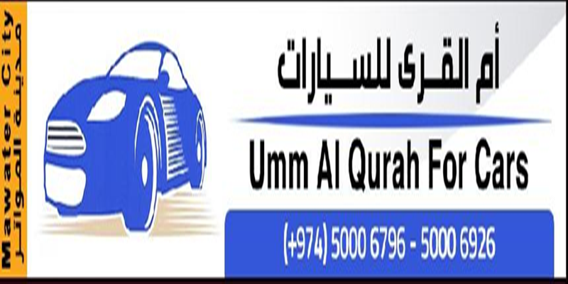 معرض ام القرى للسيارات 